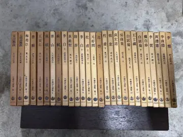 중국 시인 선집 27권 세트 이와나미 서점