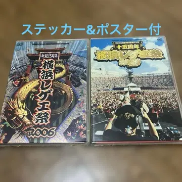 요코하마 레게 페스티벌 2009 - 15주년 - (2장 세트)