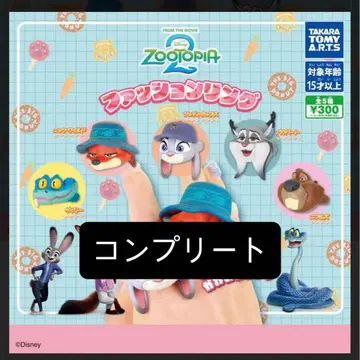 주토피아2 전 5종 컴플리트 패션 반지 4