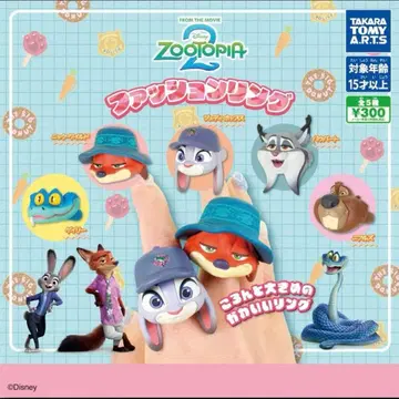 주토피아2 패션 반지 컴플리트