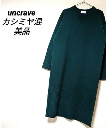 언클레이브 니트 원피스 캐시미어 크루넥 니트 새상품급 롱