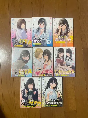 카라미자카리 초판 전권