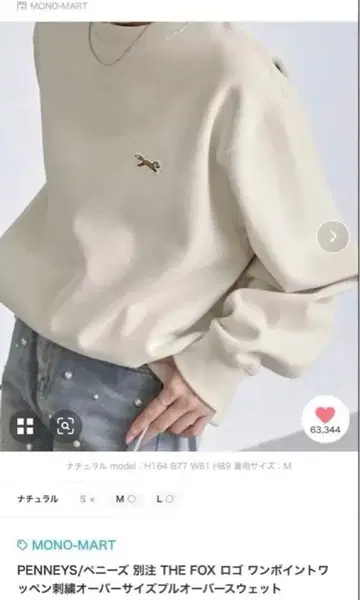 [택 포함 미사용 새상품] PENNEYS 베이지 맨투맨 M 사이즈