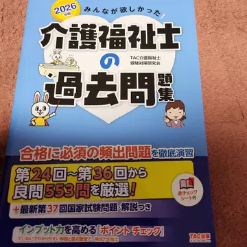 간호복지사 과거 문제집 간호복지사 교과서 2권 세트 2026년 TAC
