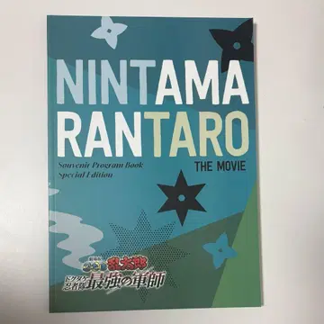 닌타마 란타로 군사 프로그램 럭셔리판