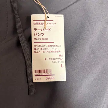 무인양품 방풍 속기모 스트레치 테이퍼드 팬츠 다크 모카 브라운