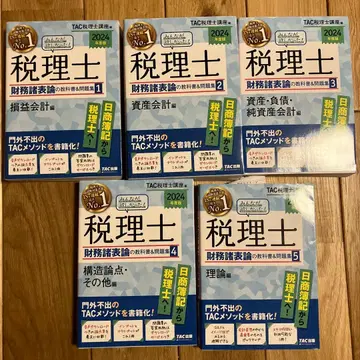 2024년판 모두가 원했던! 세무사 재무제표론 교과서 & 문제집 1~5