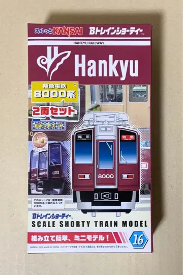 B 트레인 쇼티 한큐 전철 8000계 조립 키트