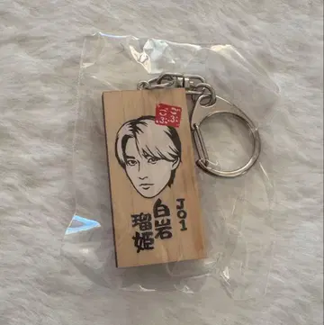 JO1 시로이와 루키 고부고부 페스티벌 카마보코 판 키링