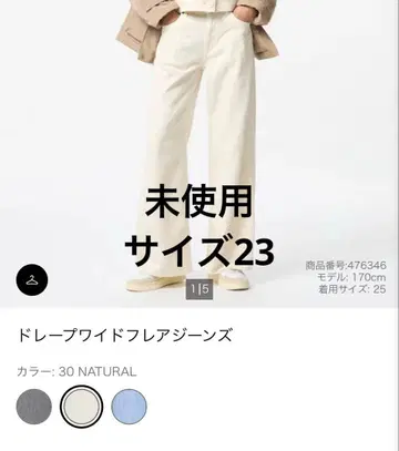 UNIQLO 드레이프 와이드 플레어 청바지 데님 23인치