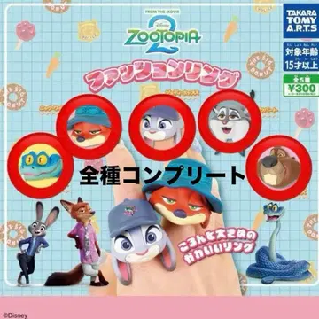 주토피아 2 패션 반지 전 5종 컴프 세트 당일 발송
