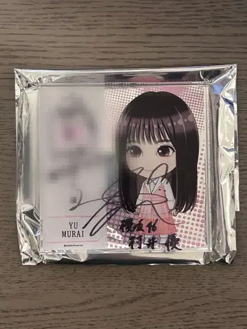 사쿠라자카46 무라이 유우 친필 사인 아크릴 블록