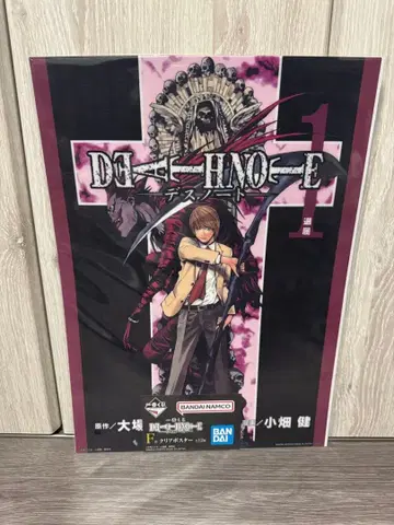 데스노트 1번 복권 F상