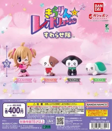 키라링 레볼루션 앉아대 전 4종 세트