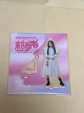 사쿠라자카46 4기생 아사이 코노미 신참자 아크릴 스탠드 키링
