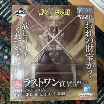 골드 로저 MASTERLISE EXPIECE