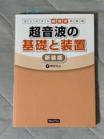 초음파의 기초와 장비