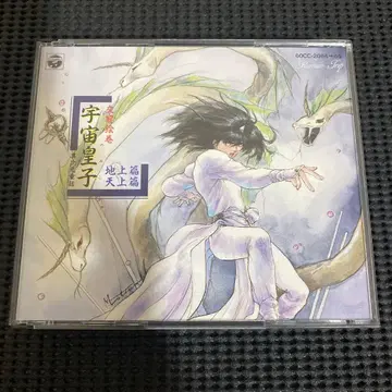 우주 황자 지상편 천상편 이차원 동화 교향 회권