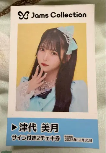 츠시로 미즈키 Jams Collection 폴라로이드권 잼즈