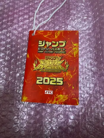 점프 빅토리 패스포트 2025 점바루