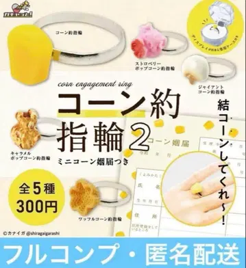 콘 약 반지 2 피규어 반지 컬렉션 전 5종 세트