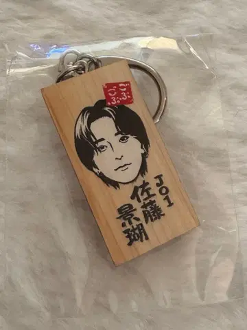 JO1 사토 케이고 고부고부 페스티벌 카마보코 판 키링