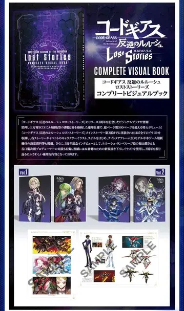 코드기어스 반역의 를르슈 로스트 스토리 컴플리트 비주얼북
