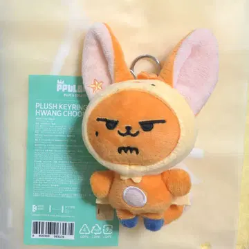 TXT PPULBATU 뿔바투 팬 굿즈 키링 초기 영준