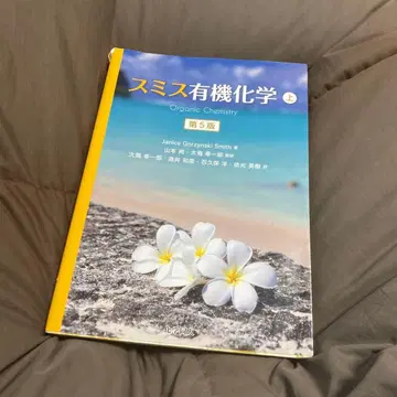 스미스 유기화학 상