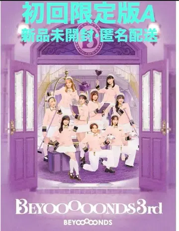 Beyooooonds 3rd 최초 한정판 A 비요즈 앨범