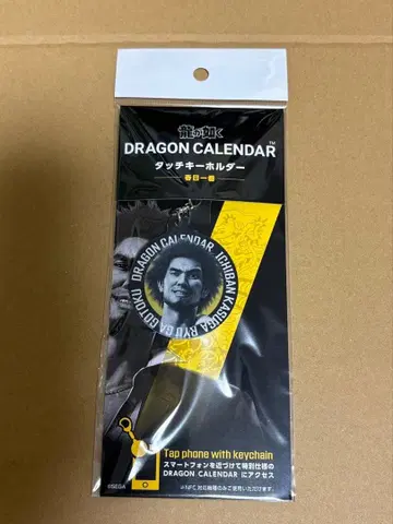 용과 같이 카스가 이치반 터치 키링