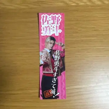 SMILE POP! 너무 좋아서 멸망 스티커 사노 하야토