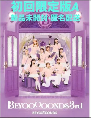 Beyooooonds 3rd 최초 한정판 A 미개봉 앨범