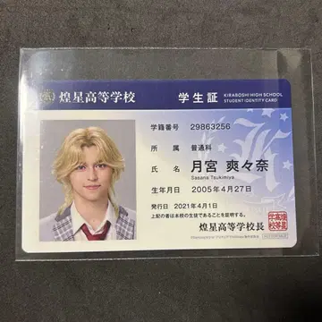보쿠프리 학생증 츠키미야 소소나