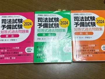 사법시험 예비시험 단답식 기출문제집 2024 합격 셀렉션
