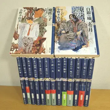 12국기 오노 후유미 문고판 전 15권 세트 신초 문고