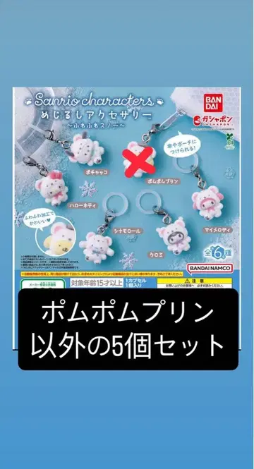 푹신푹신 스노우 가챠 키티 산리오 5종류