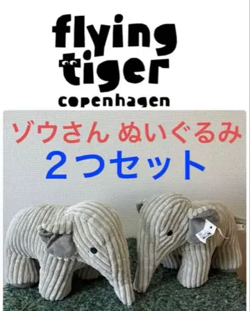 2개 세트! 플라잉 타이거 코펜하겐 껴안고 싶어지는 친구 코끼리