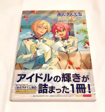 앙상블 스타즈!! 공식 비주얼 팬북 vol.1