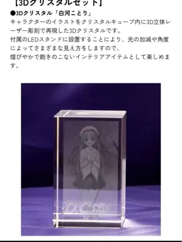 패미통 DX 팩 혜택 코토리 3D 크리스탈 세트 다 카포 리튠