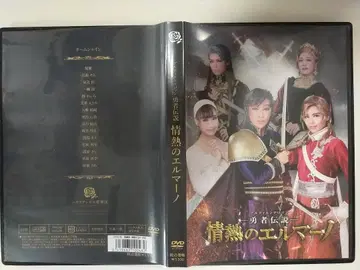 하우텐보스 가극단 [정열의 엘마노] DVD