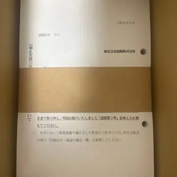 교정 실무 육법