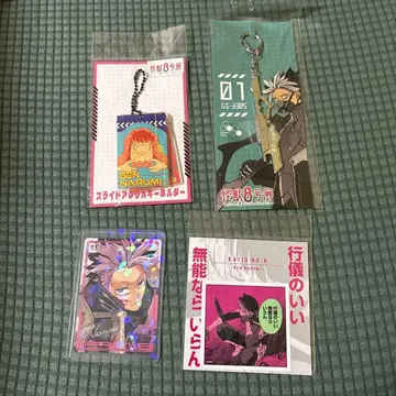 나루미 겐 묶음 판매 키링 괴수 8호전 부록 카드 스티커