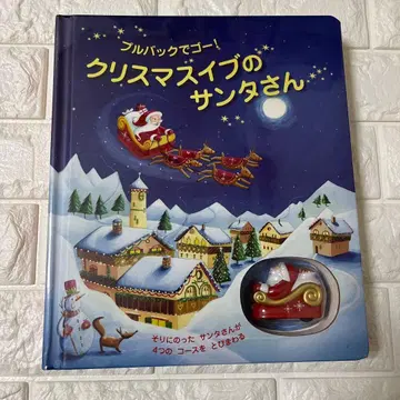 크리스마스 이브의 산타 푸시백으로 고!