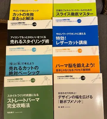 HAIRMODE URESTA! 8권 세트