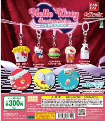 헬로키티 아메리칸 디자인 메지루시 액세서리 컴플리트