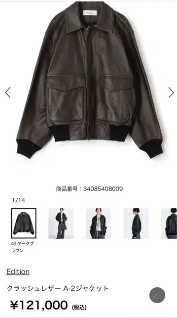 Edition 클래식 가죽 A-2 자켓 다크 브라운