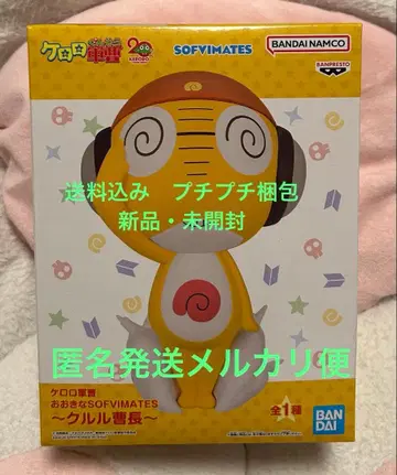 개구리 중사 케로로 피규어 큰 SOFVIMATES 쿠루루 중사