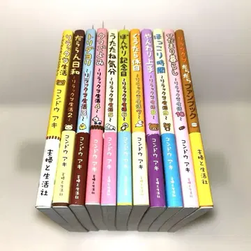 [ 새상품급 세트 ] 리락쿠마 생활 시리즈 12권 세트