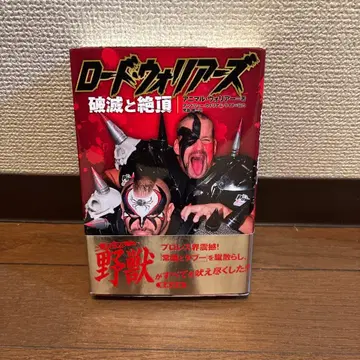 로드 워리어즈: 파멸과 절정